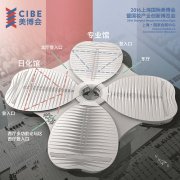 探秘2016上海國際美博會暨國妝產業(yè)創(chuàng)新博覽會