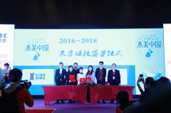 水美中國：美業(yè)與跨界公益共舞，綠色大生態(tài)