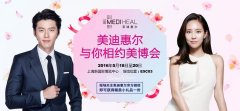 上海美博會，美迪惠爾“美力”來襲