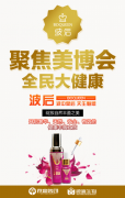 微贏波后紫金瓶參展美博會，見證民族品牌崛起