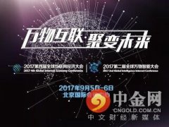 2017GIEC全球互聯(lián)網(wǎng)經(jīng)濟(jì)大會攜手領(lǐng)軍企業(yè)強勢亮相