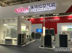米特拉登陸2018中國供熱展，強勢助攻“煤改電”